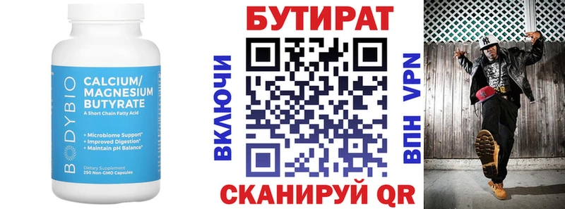 Купить  Славск  БУТИРАТ BDO 