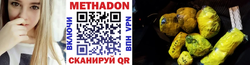 МЕТАДОН кристалл  Купить  Славск 