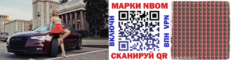Марки 25I-NBOMe 1,5мг  Купить  Славск 
